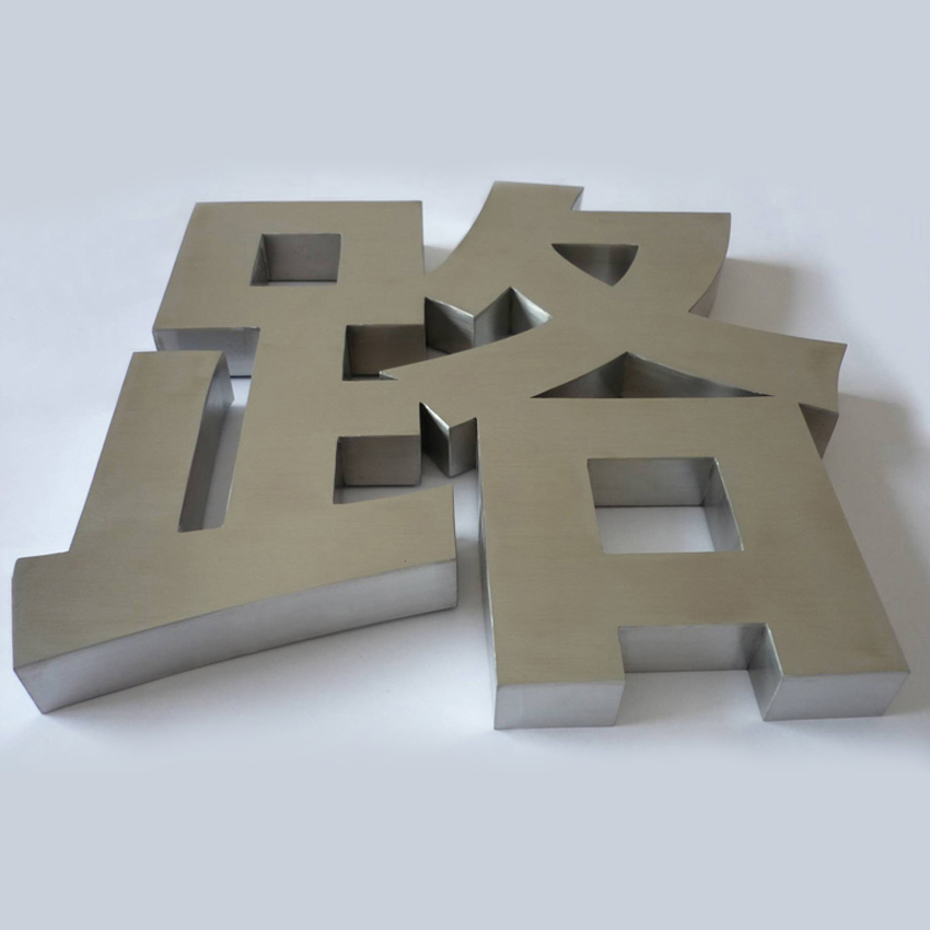 不锈钢字